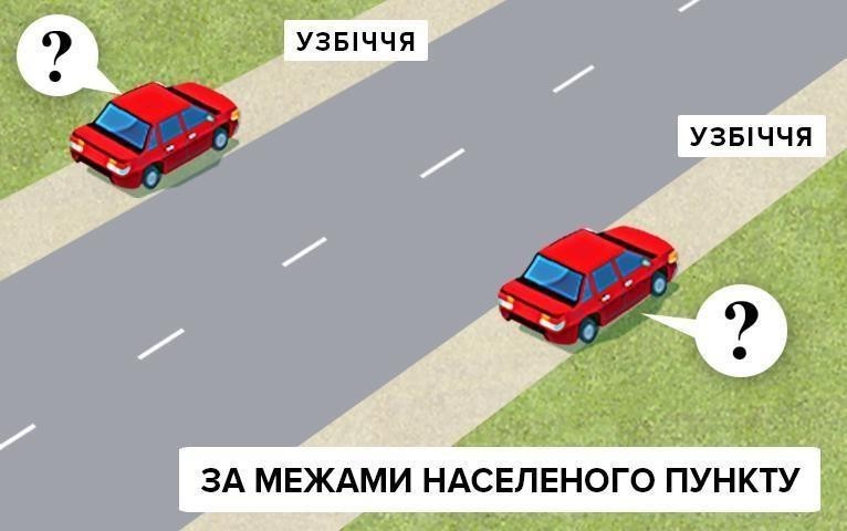 Малюнок до питання 43: У якому місці водій червоного автомобіля повинен зупинити транспортний засіб на дорозі за межами населених…