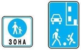 Малюнок до питання 6: Чи повинен водій транспортного засобу, який рухається у житловій або пішохідній зоні, поступатися дорогою…