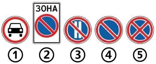 Малюнок до питання 293: Який із зображених дорожніх знаків забороняє зупинку транспортних засобів?