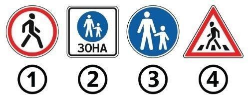 Малюнок до питання 323: Який із знаків забороняє рух пішоходів?
