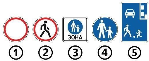 Малюнок до питання 132: Який із зображених дорожніх знаків інформує про початок житлової зони?